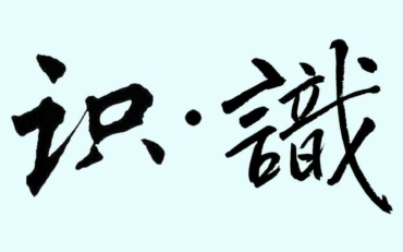 Written Forms: Simplified Chinese or Traditional Chinese?