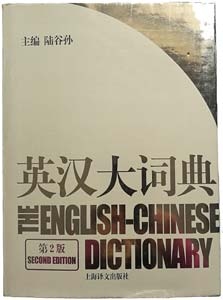 Dictionary for English Chinese translators