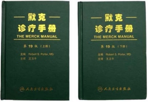 Merck Manual for English Chinese Medical Translator
